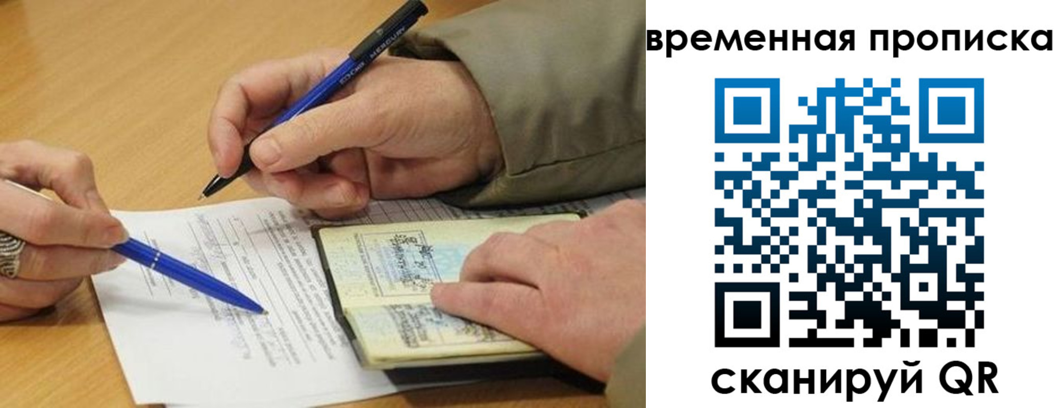 временная регистрация в Заозёрске
