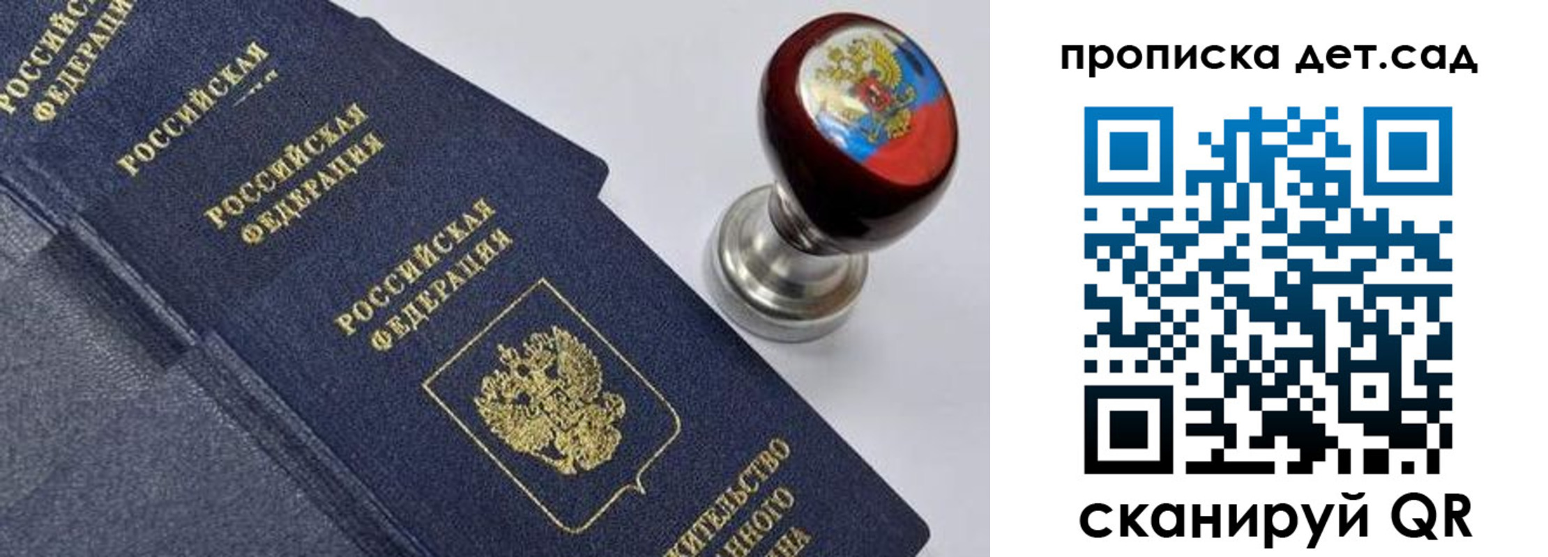 купить прописку в Заозёрске